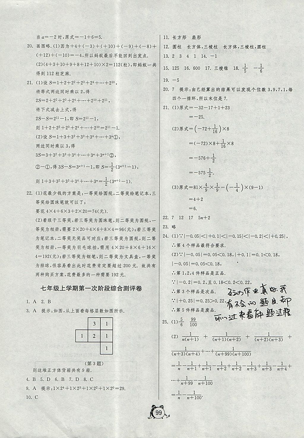 2017年單元雙測(cè)全程提優(yōu)測(cè)評(píng)卷七年級(jí)數(shù)學(xué)上冊(cè)北師大版 參考答案第3頁(yè)