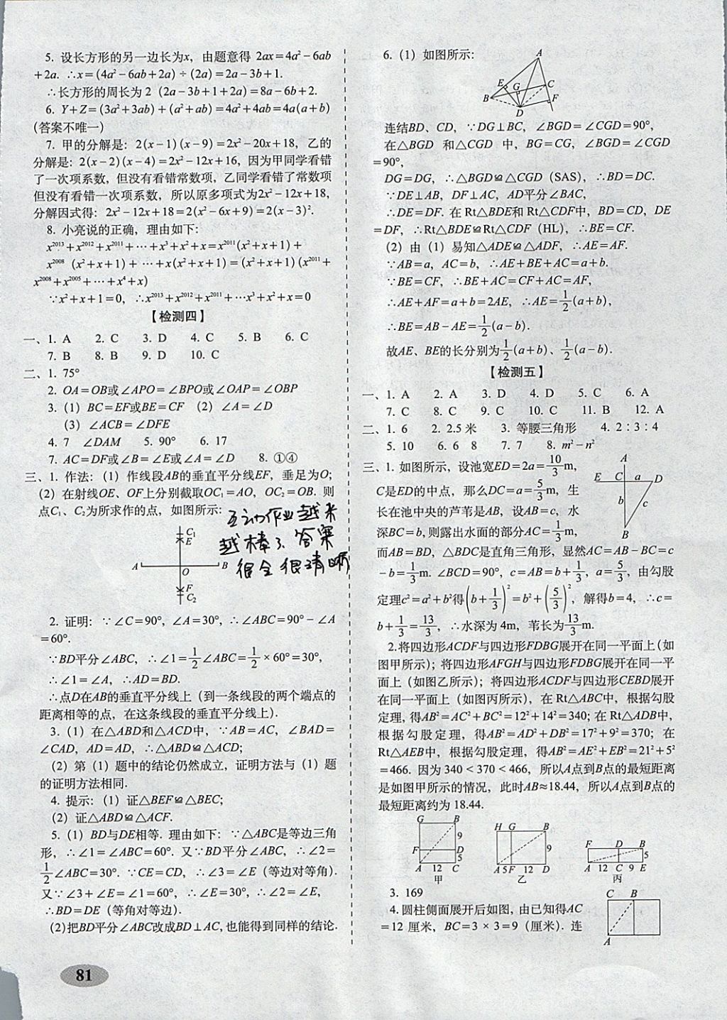 2017年聚能闖關(guān)期末復(fù)習(xí)沖刺卷八年級(jí)數(shù)學(xué)上冊(cè)華師大版 參考答案第5頁(yè)