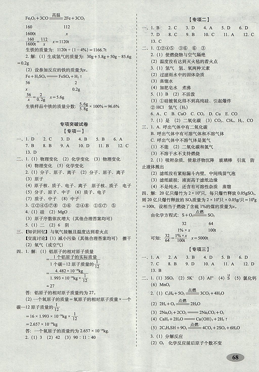 2017年聚能闯关期末复习冲刺卷九年级化学上册沪教版 参考答案第4页