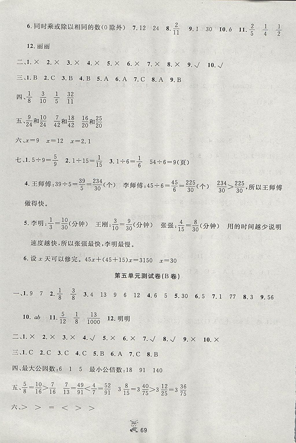 2017年百分金卷奪冠密題五年級數(shù)學(xué)上冊北師大版 參考答案第5頁