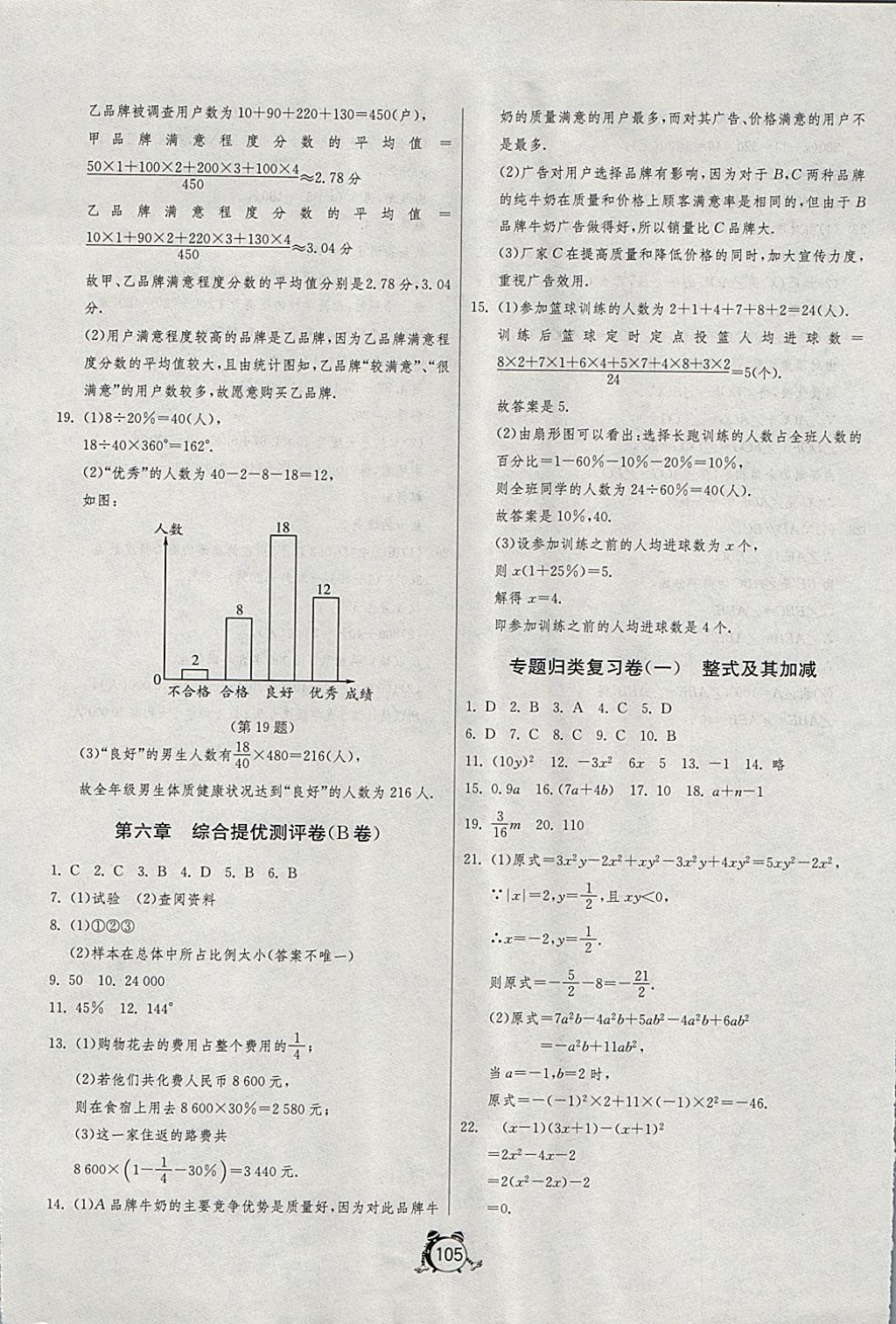 2017年单元双测全程提优测评卷七年级数学上册北师大版 参考答案第9页