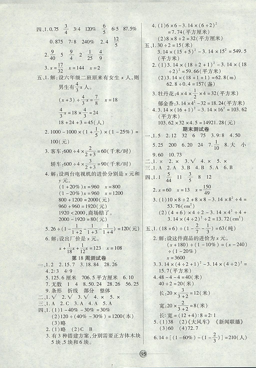 2017年研優(yōu)大考卷六年級數(shù)學(xué)上冊北師大版 參考答案第7頁