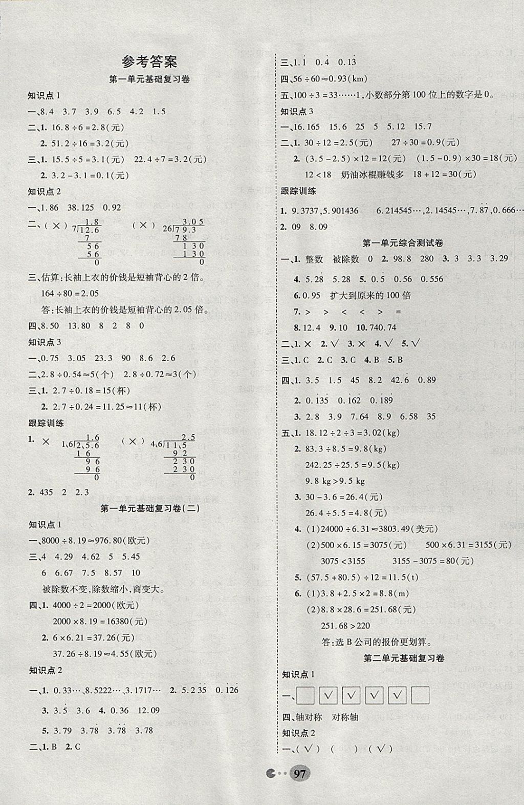 2017年暢響雙優(yōu)卷五年級(jí)數(shù)學(xué)上冊(cè)北師大版 參考答案第1頁