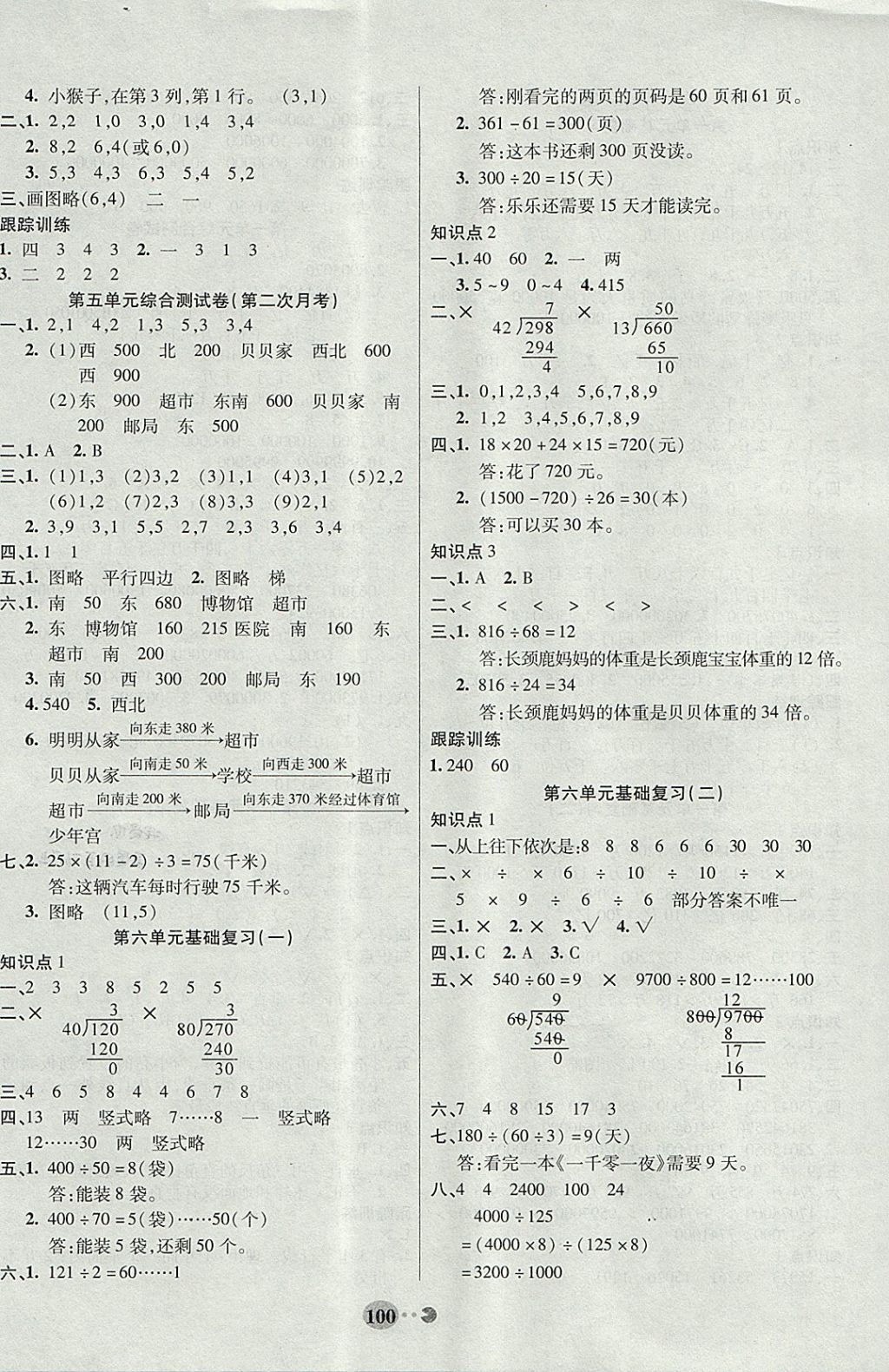 2017年暢響雙優(yōu)卷四年級(jí)數(shù)學(xué)上冊(cè)北師大版 參考答案第4頁(yè)