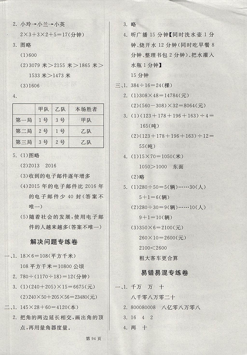 2017年海淀1號卷四年級數(shù)學(xué)上冊人教版 參考答案第10頁