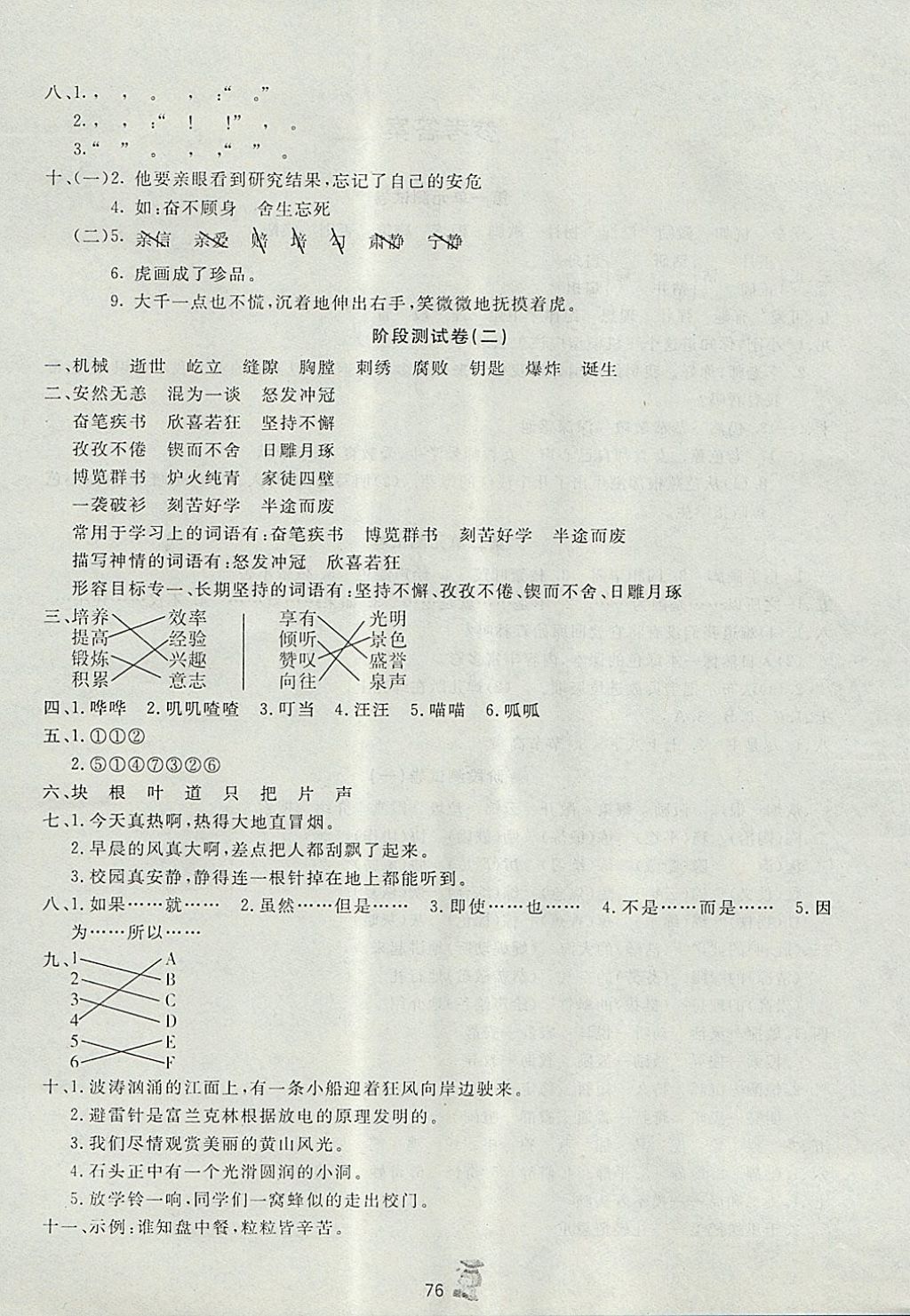 2017年百分金卷奪冠密題五年級語文上冊蘇教版 參考答案第4頁