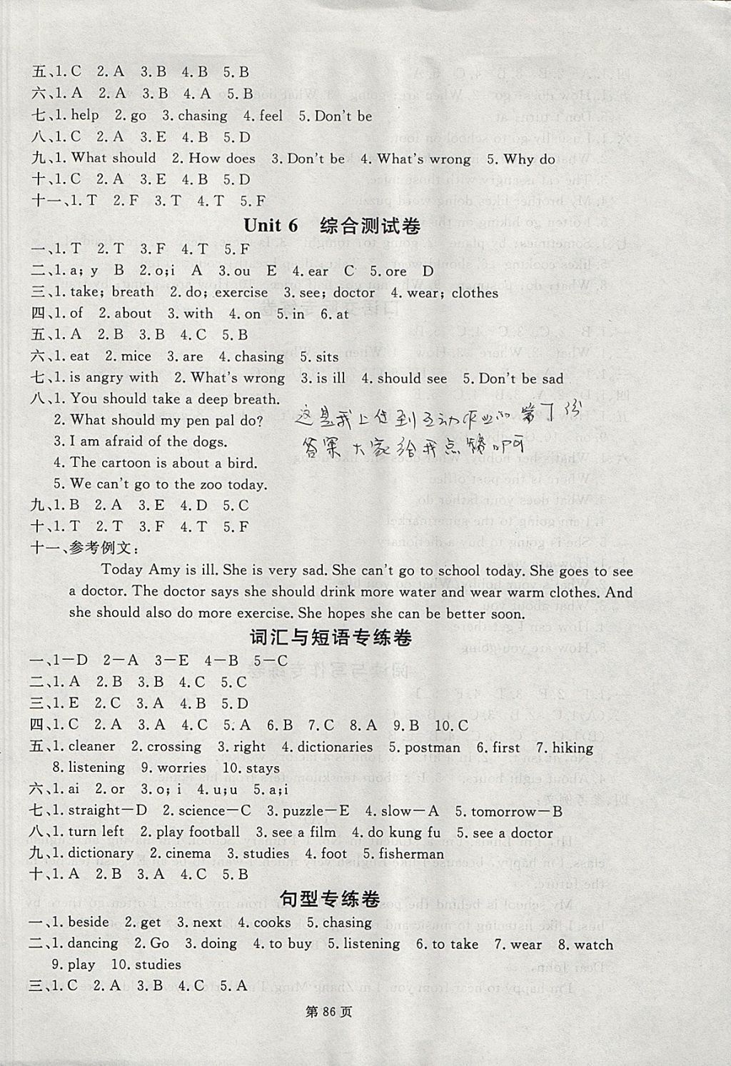 2017年海淀1号卷六年级英语上册人教PEP版 参考答案第6页