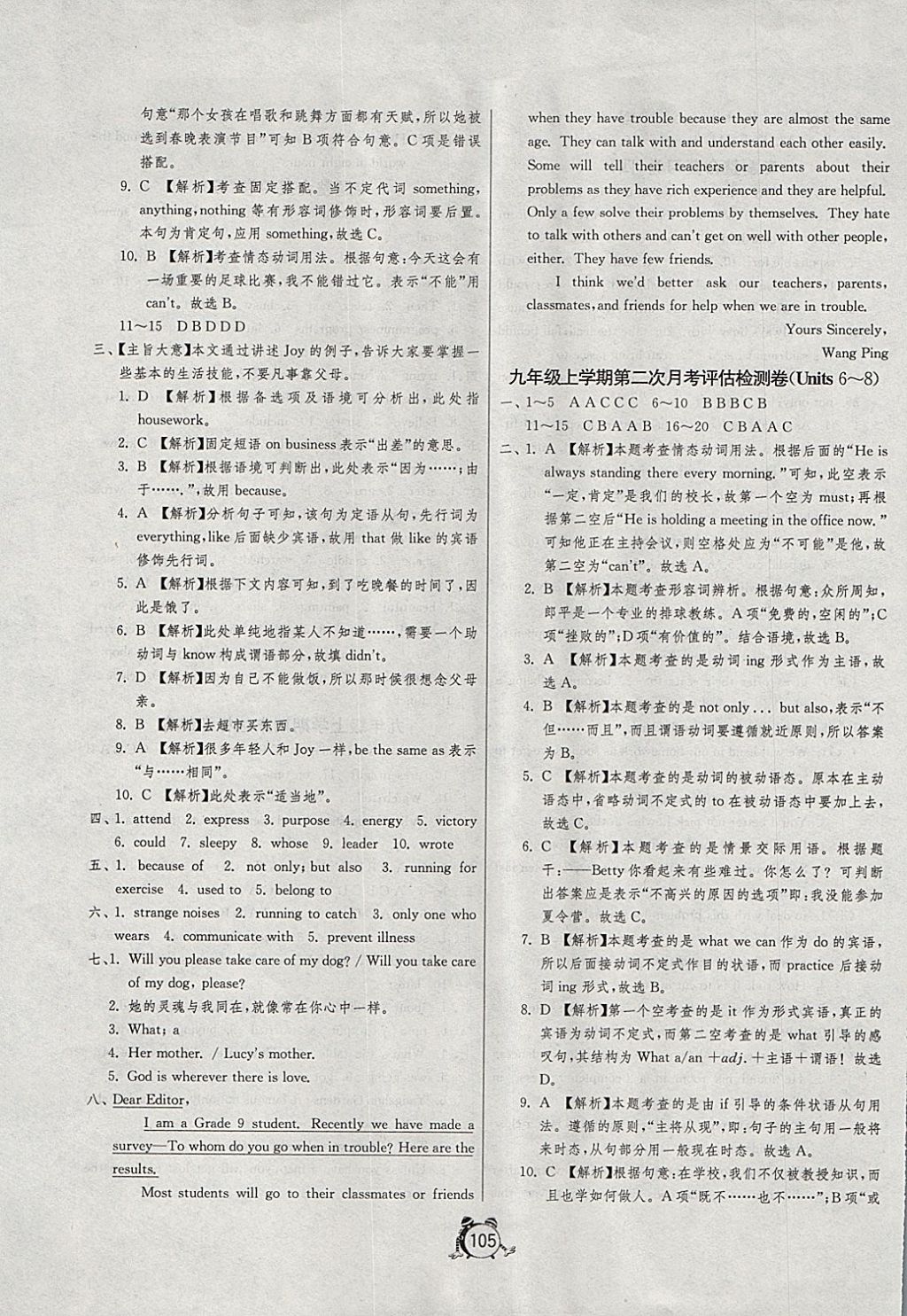 2017年单元双测全程提优测评卷九年级英语上册人教新目标版 参考答案第5页