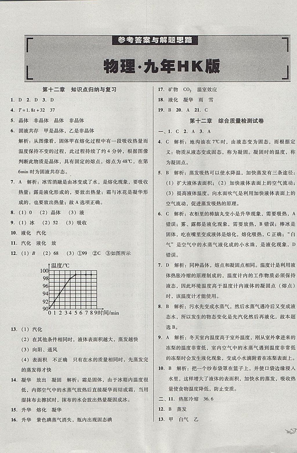 2017年单元加期末复习与测试九年级物理全一册沪科版 参考答案第1页