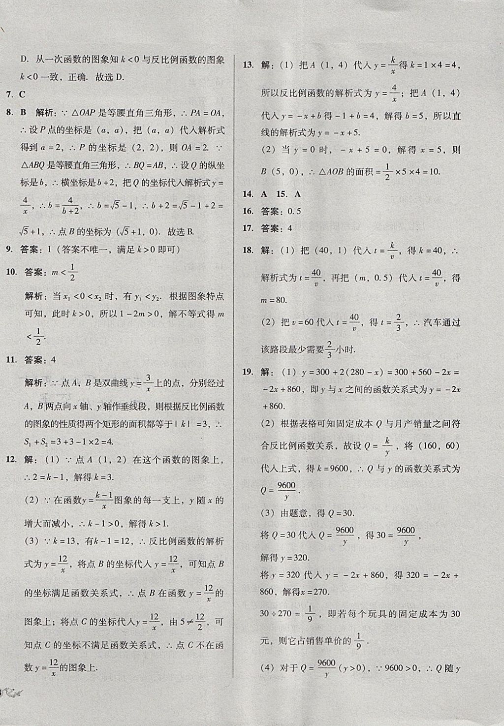 2017年單元加期末復(fù)習(xí)與測試九年級數(shù)學(xué)全一冊人教版 參考答案第22頁