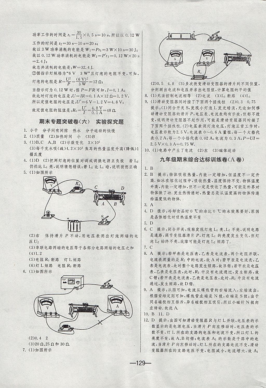 2017年期末闖關(guān)沖刺100分九年級物理全一冊人教版 參考答案第17頁