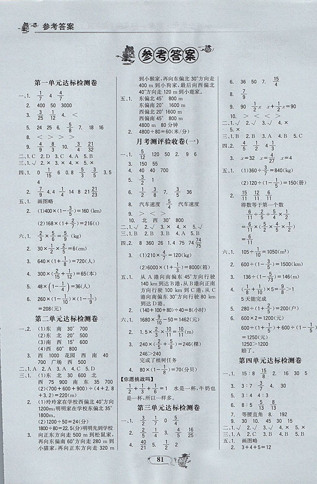 2017年世紀(jì)金榜小博士單元期末一卷通六年級數(shù)學(xué)上冊 參考答案第1頁