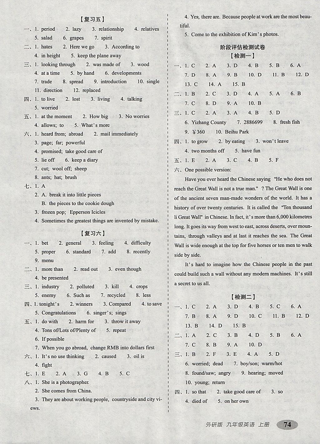 2017年聚能闖關(guān)期末復(fù)習(xí)沖刺卷九年級英語上冊外研版 參考答案第2頁