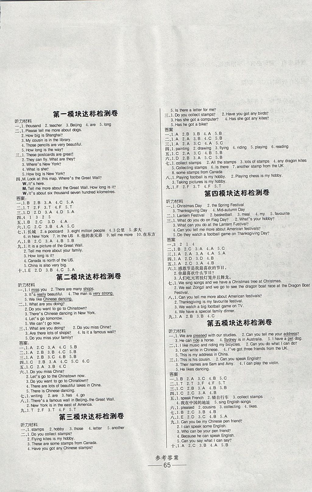 2017年小學(xué)生百分易卷六年級(jí)英語(yǔ)上冊(cè)外研版 參考答案第1頁(yè)