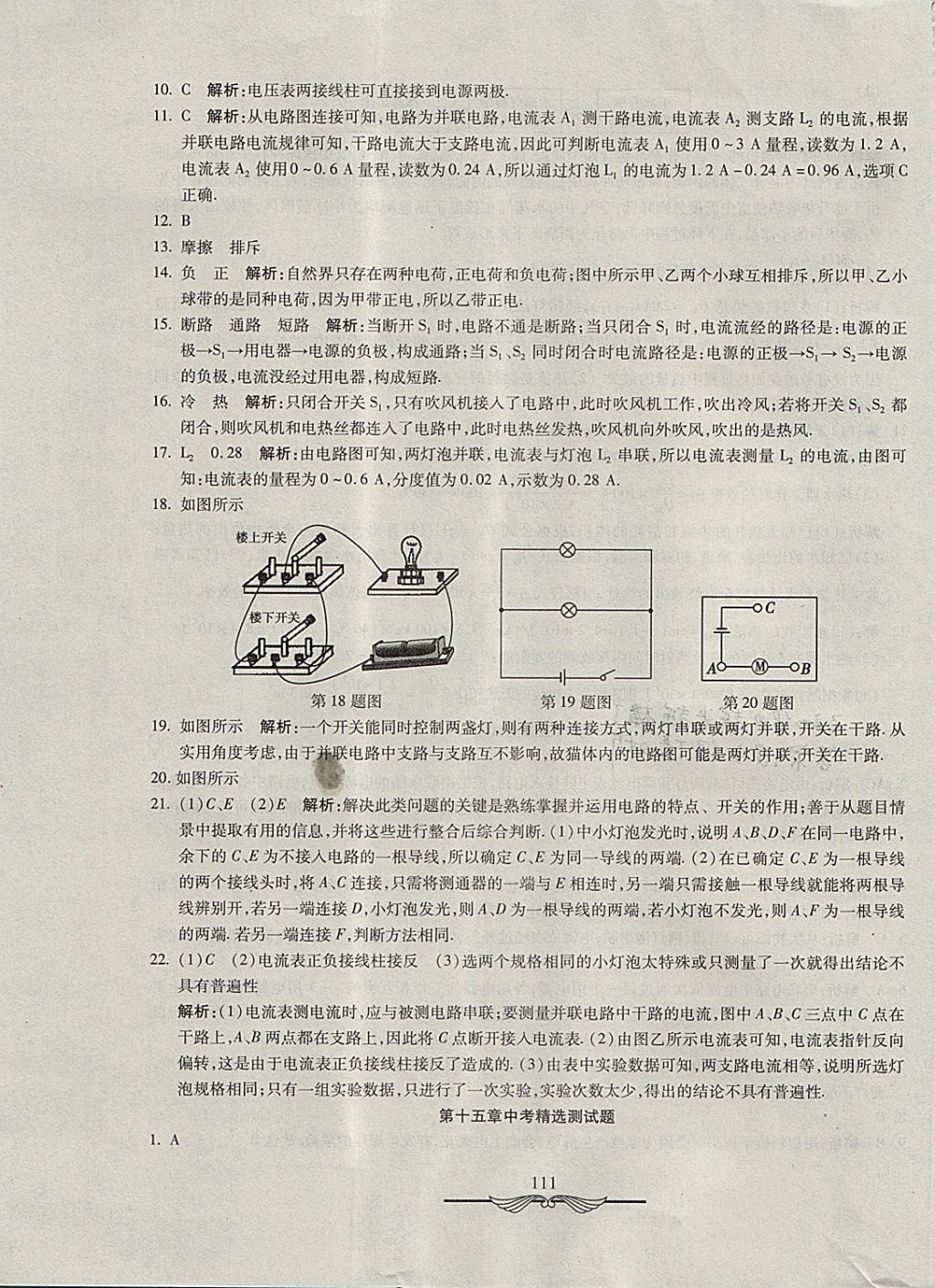 2017年學(xué)海金卷初中奪冠單元檢測卷九年級物理全一冊人教版 參考答案第7頁