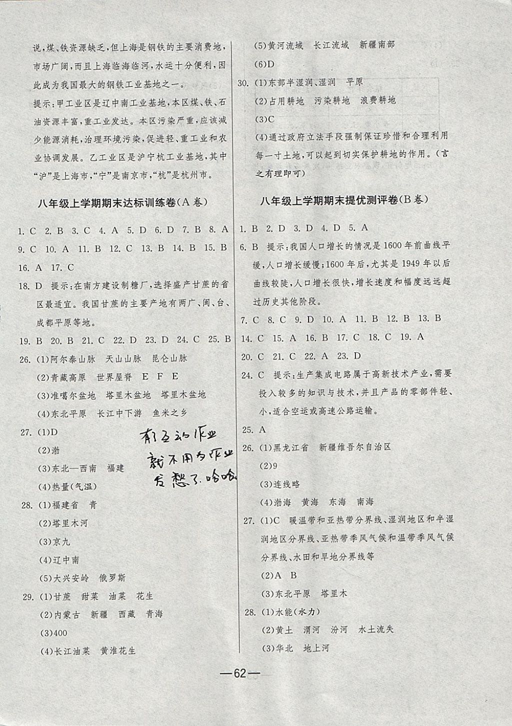 2017年期末闯关冲刺100分八年级地理上册人教版 参考答案第6页