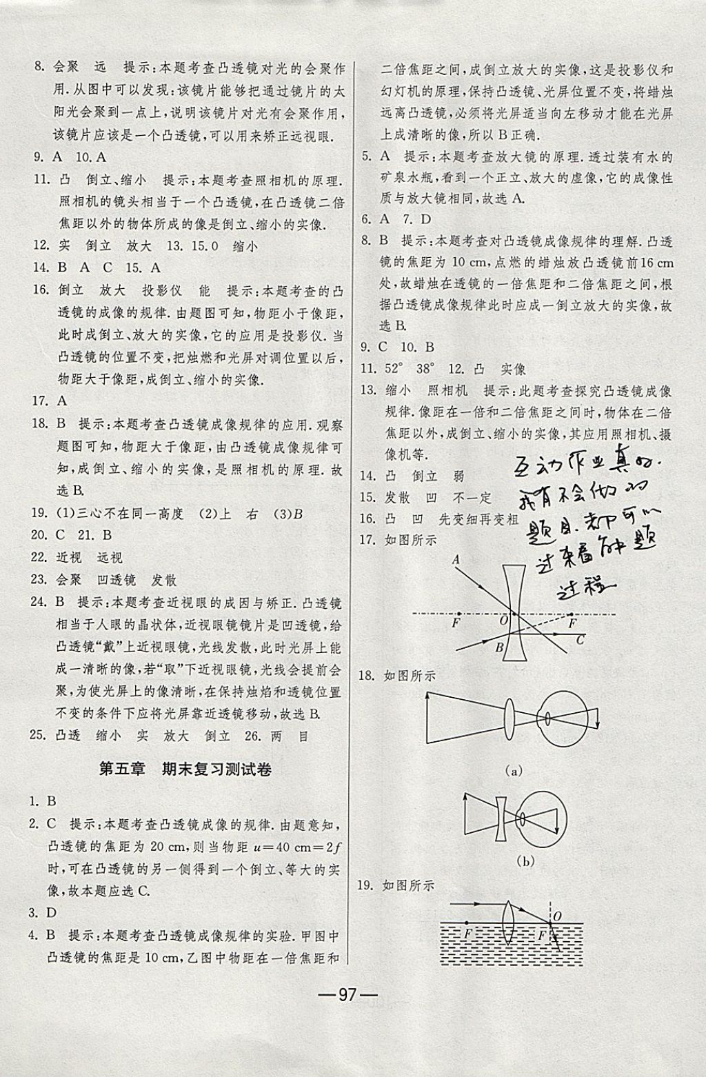 2017年期末闖關(guān)沖刺100分八年級(jí)物理上冊(cè)人教版 參考答案第9頁(yè)