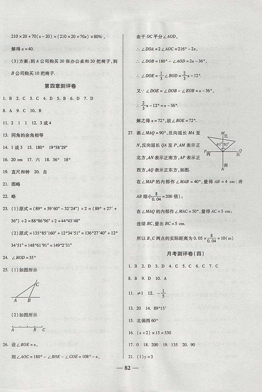 2017年培优夺冠金卷名师点拨七年级数学上册人教版 参考答案第6页