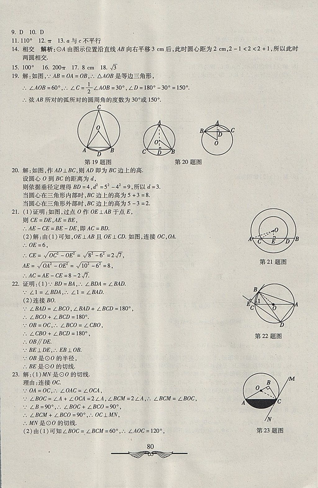 2017年学海金卷初中夺冠单元检测卷九年级数学上册人教版 参考答案第12页