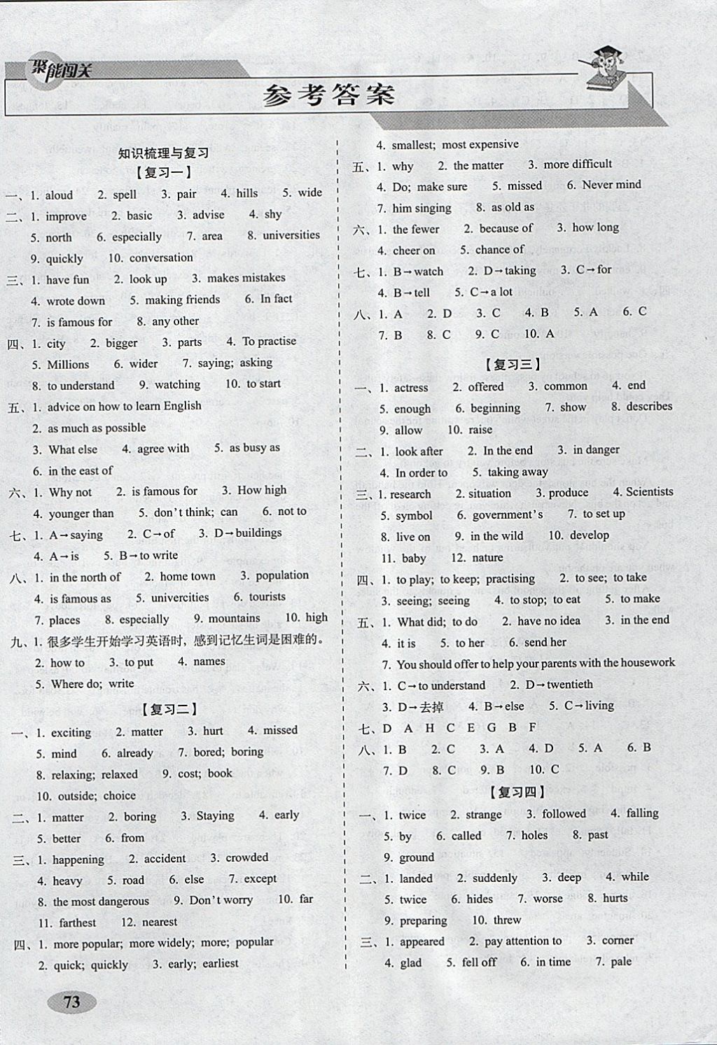 2017年聚能闖關期末復習沖刺卷八年級英語上冊外研版 參考答案第1頁