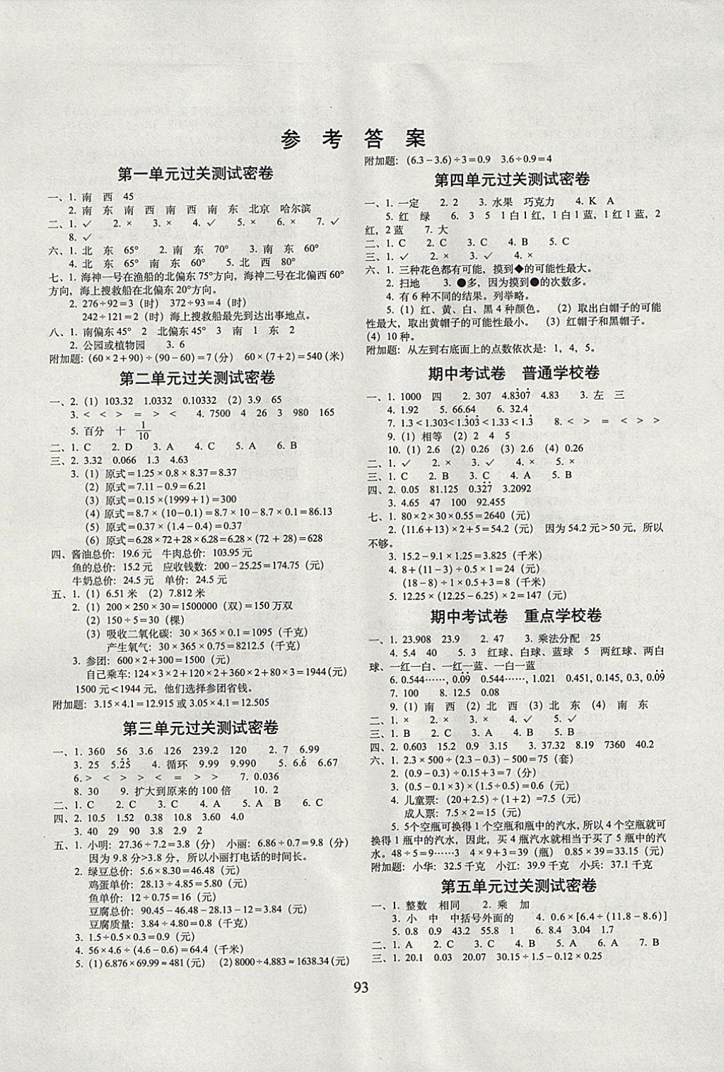 2017年期末冲刺100分完全试卷五年级数学上册冀教版 参考答案第1页