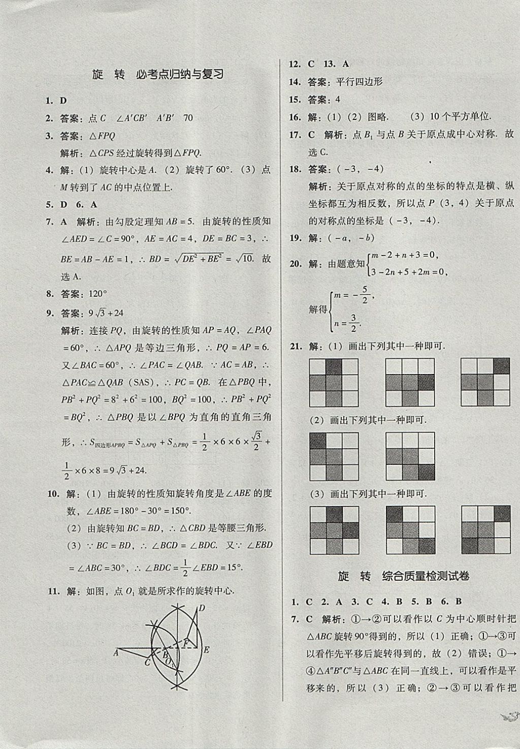 2017年單元加期末復(fù)習(xí)與測(cè)試九年級(jí)數(shù)學(xué)全一冊(cè)人教版 參考答案第7頁(yè)