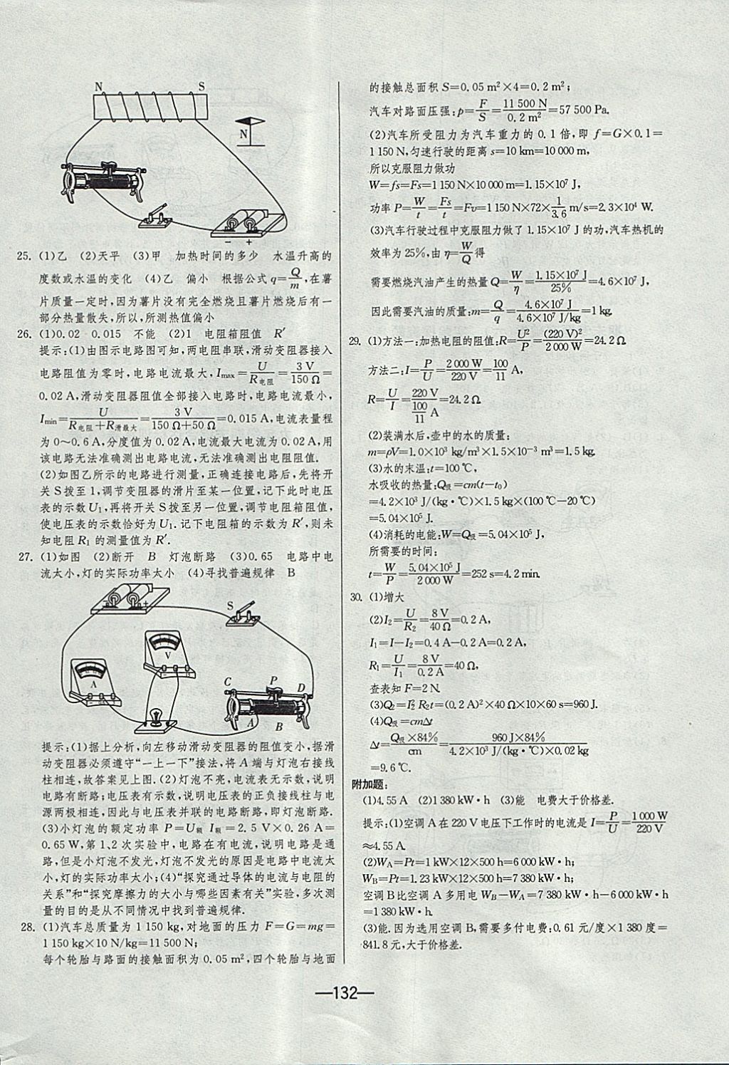 2017年期末闖關(guān)沖刺100分九年級(jí)物理全一冊(cè)人教版 參考答案第20頁(yè)