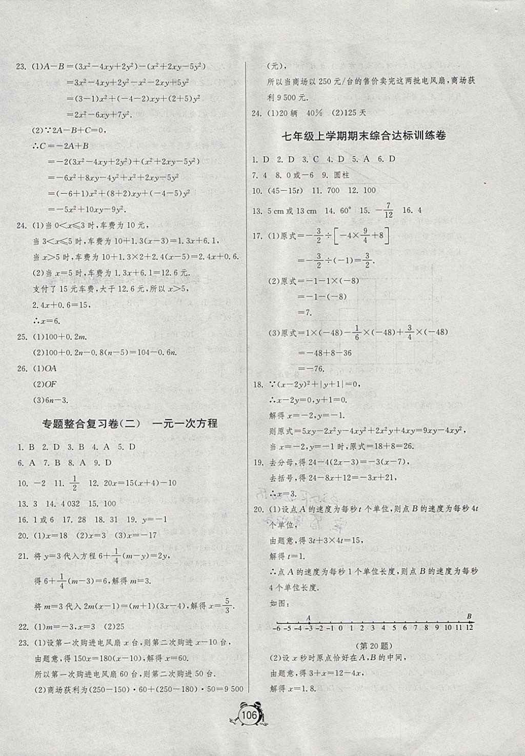 2017年单元双测全程提优测评卷七年级数学上册北师大版 参考答案第10页