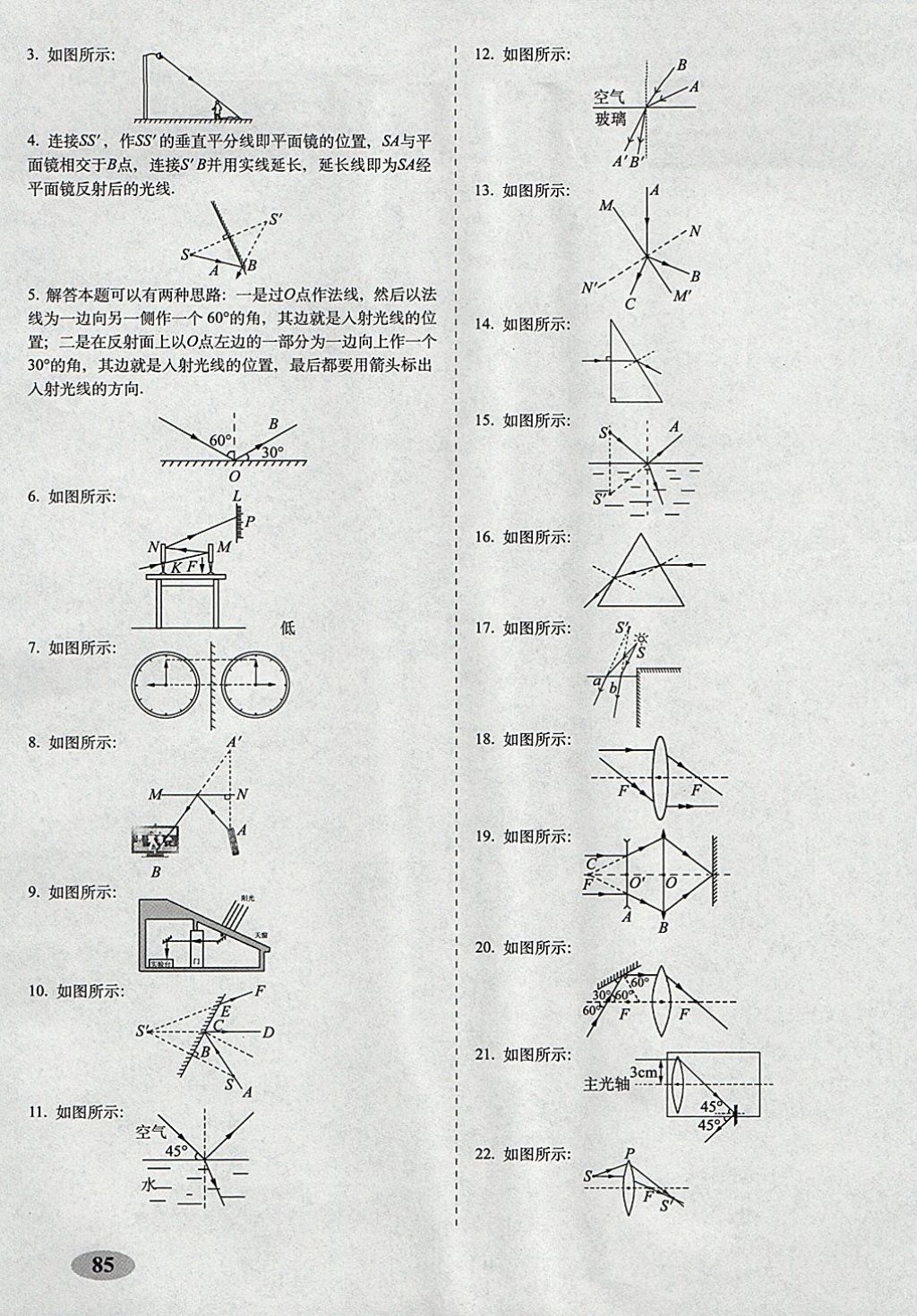 2017年聚能闖關(guān)期末復(fù)習(xí)沖刺卷八年級(jí)物理上冊(cè)滬科版 參考答案第5頁(yè)