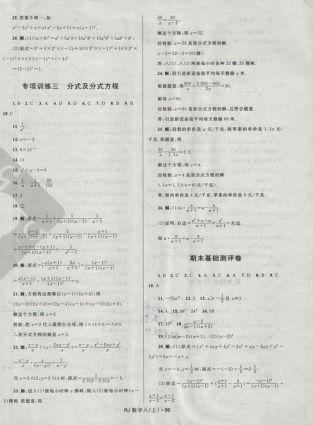 2017年夺冠百分百初中优化测试卷八年级数学上册人教版 参考答案第10页