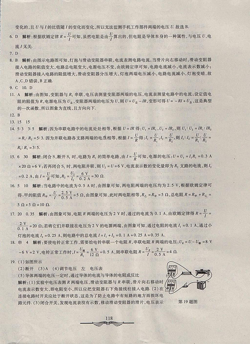 2017年學(xué)海金卷初中奪冠單元檢測(cè)卷九年級(jí)物理全一冊(cè)人教版 參考答案第14頁(yè)