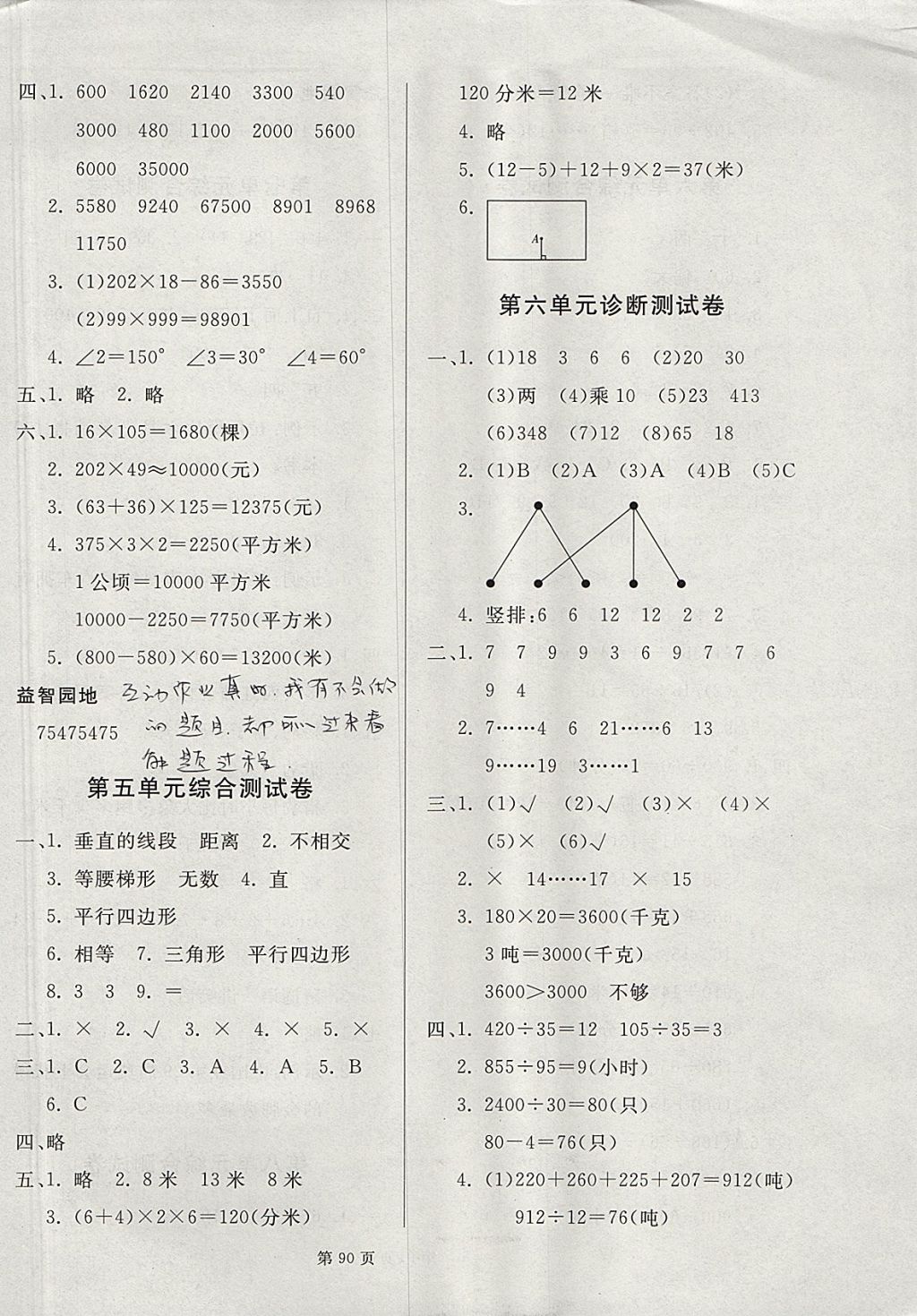 2017年海淀1號卷四年級數(shù)學(xué)上冊人教版 參考答案第6頁