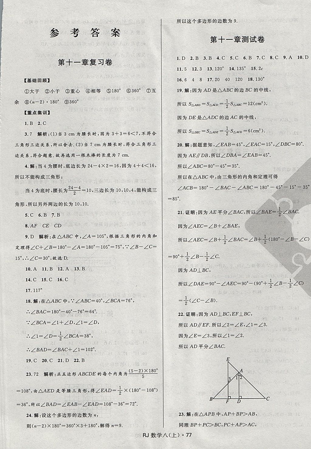 2017年夺冠百分百初中优化测试卷八年级数学上册人教版 参考答案第1页