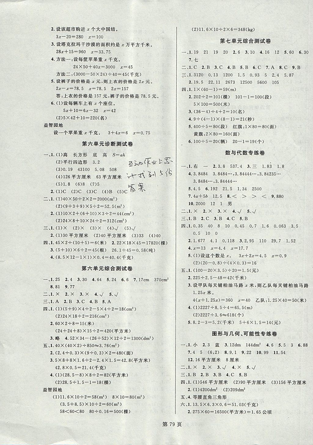 2017年海淀1號卷五年級數(shù)學上冊人教版 參考答案第3頁