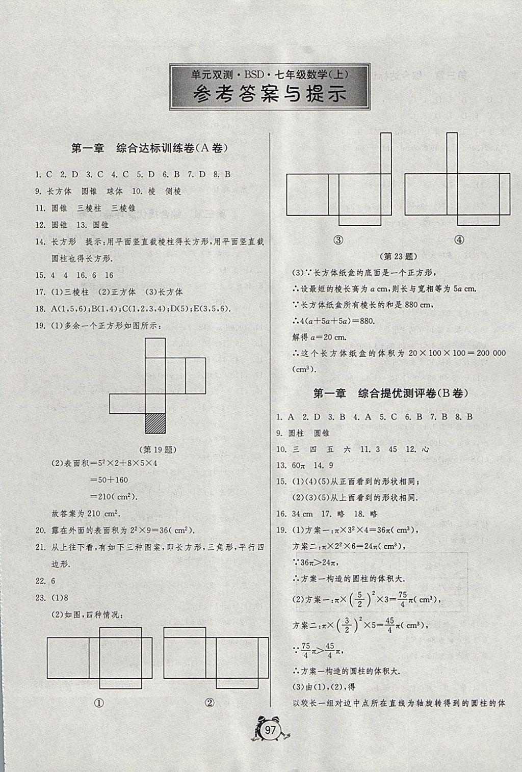 2017年單元雙測全程提優(yōu)測評卷七年級數(shù)學(xué)上冊北師大版 參考答案第1頁