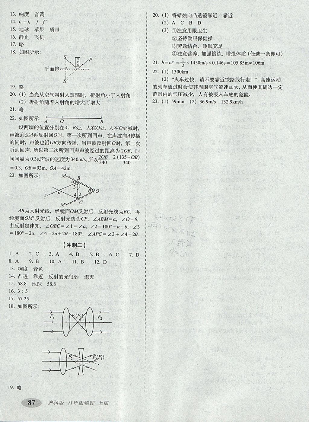 2017年聚能闖關(guān)期末復(fù)習(xí)沖刺卷八年級(jí)物理上冊(cè)滬科版 參考答案第7頁(yè)