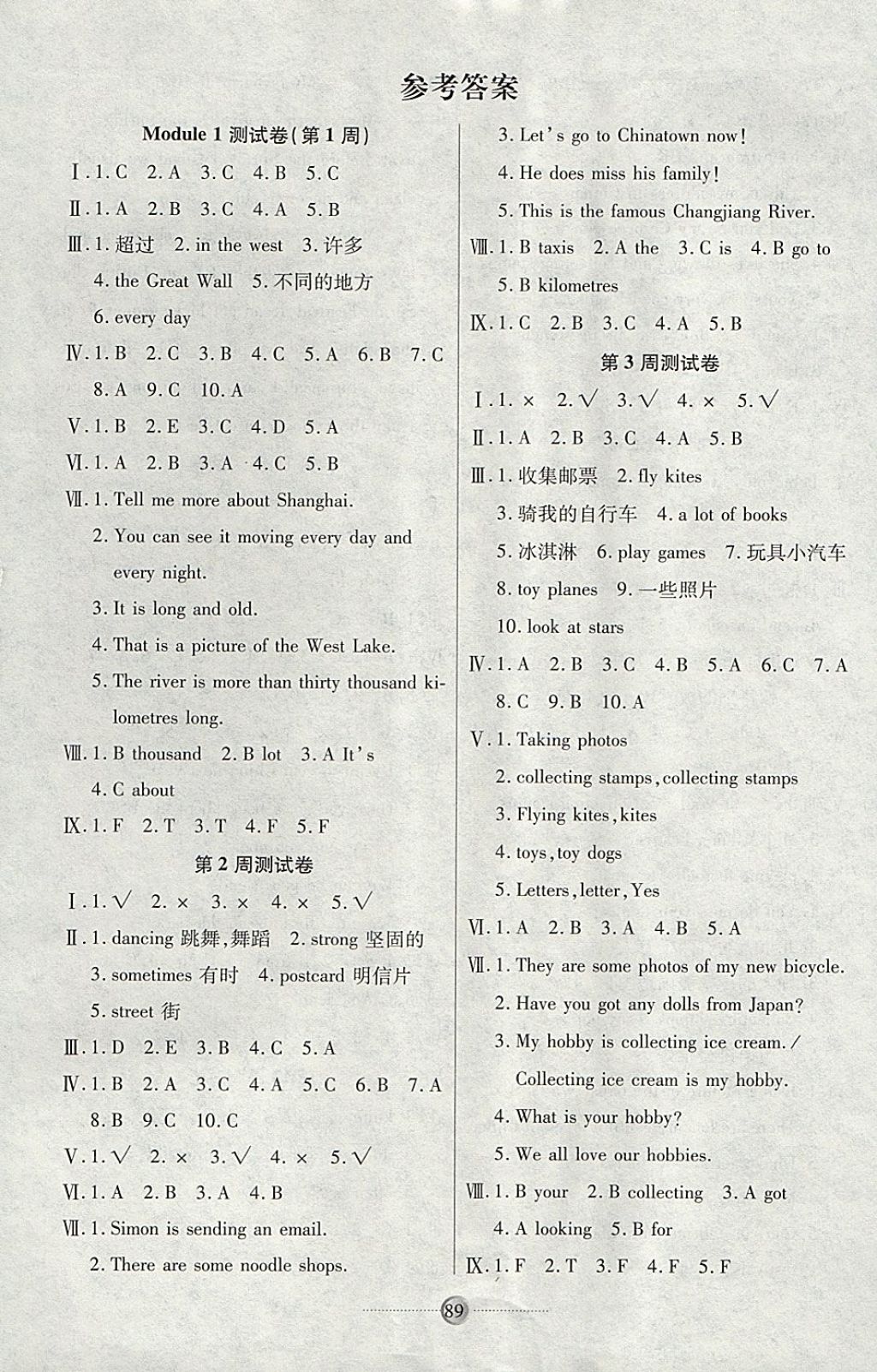 2017年研優(yōu)大考卷六年級英語上冊新標準版 參考答案第1頁