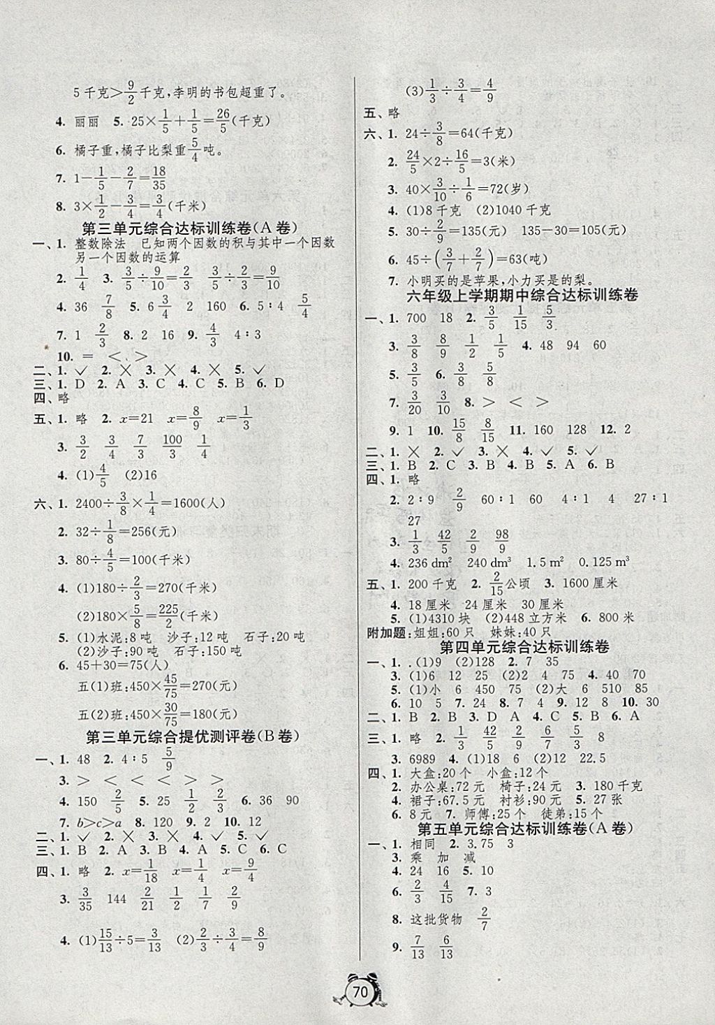 2017年名牌牛皮卷提优名卷六年级数学上册苏教版 参考答案第2页