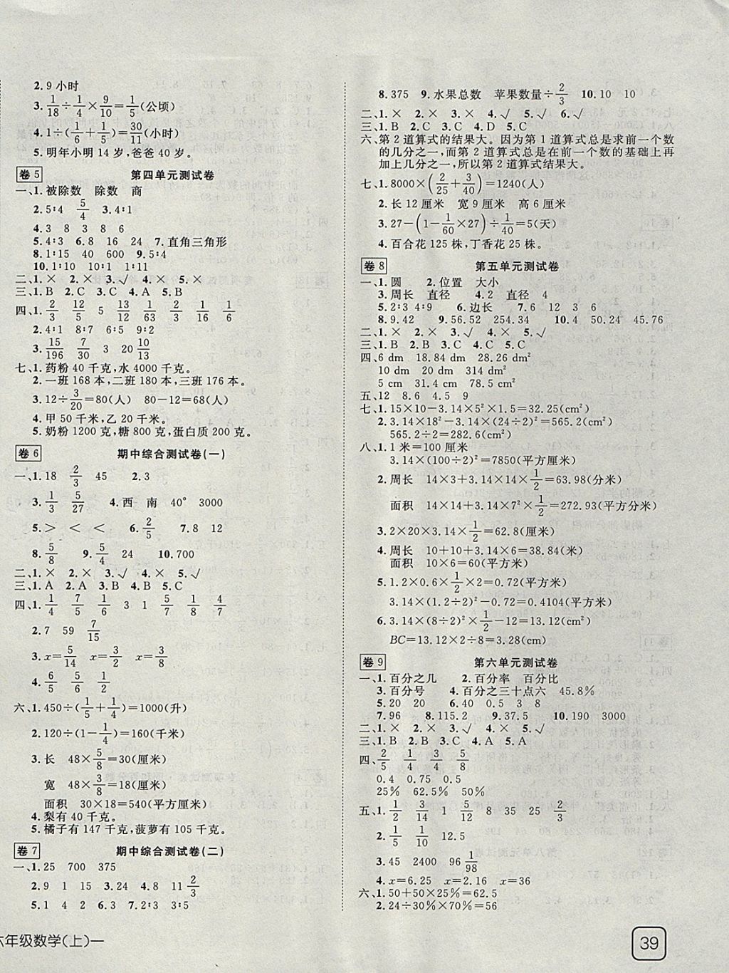 2017年小学同步3练探究100分六年级数学上册升级版 参考答案第2页