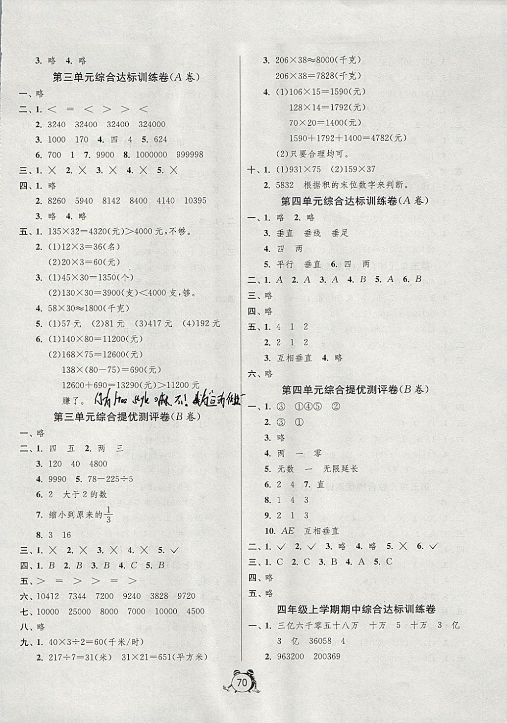 2017年名牌牛皮卷提優(yōu)名卷四年級(jí)數(shù)學(xué)上冊(cè)青島版青島專版 參考答案第2頁(yè)