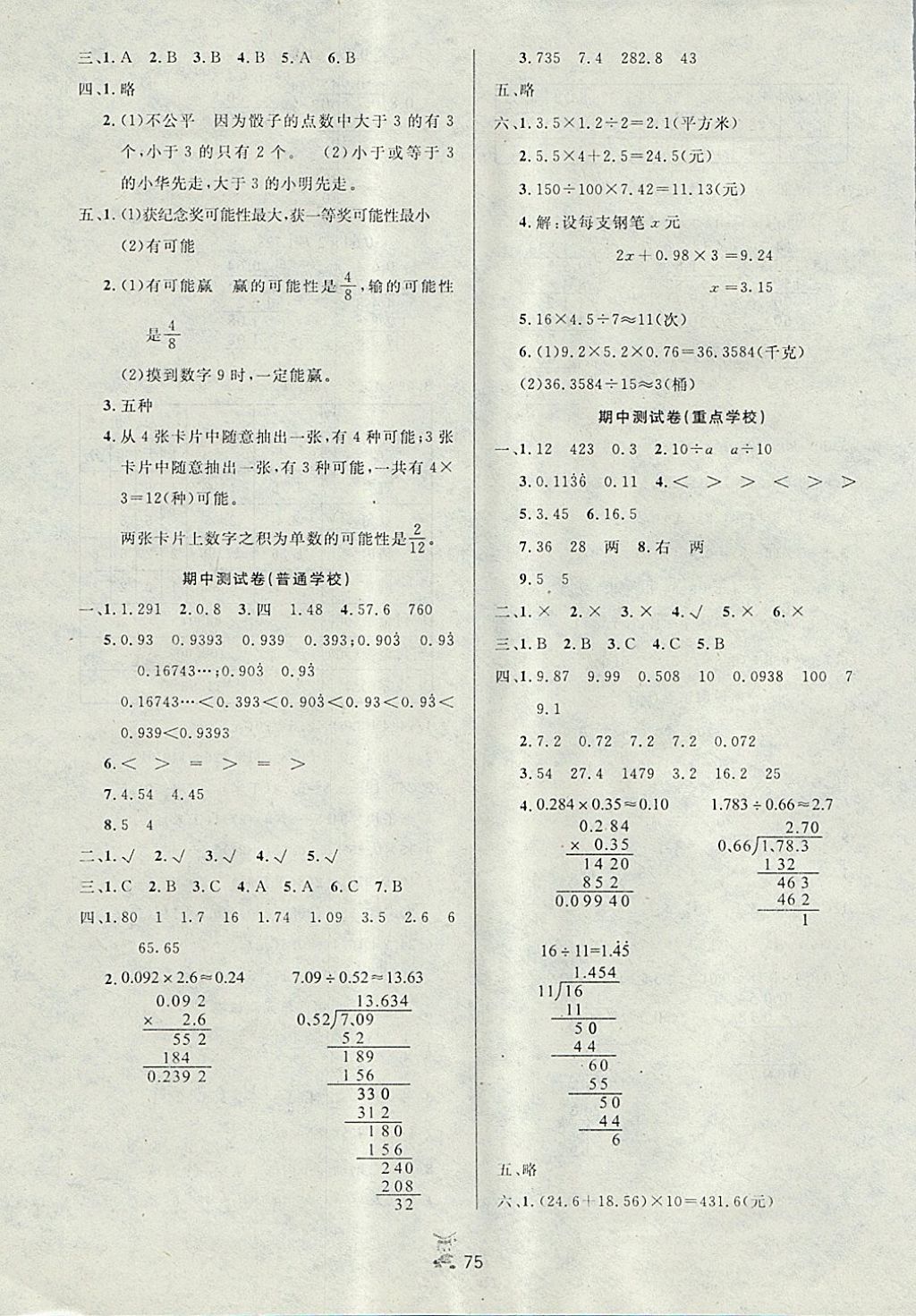 2017年百分金卷夺冠密题五年级数学上册人教版 参考答案第3页