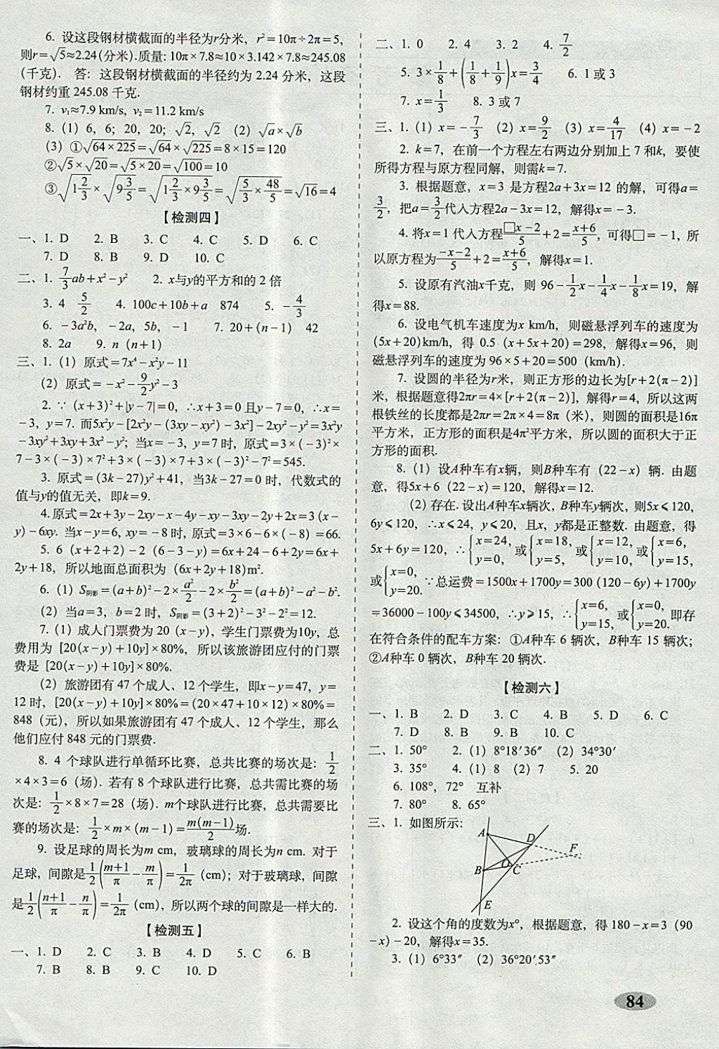 2017年聚能闯关期末复习冲刺卷七年级数学上册浙教版 参考答案第4页