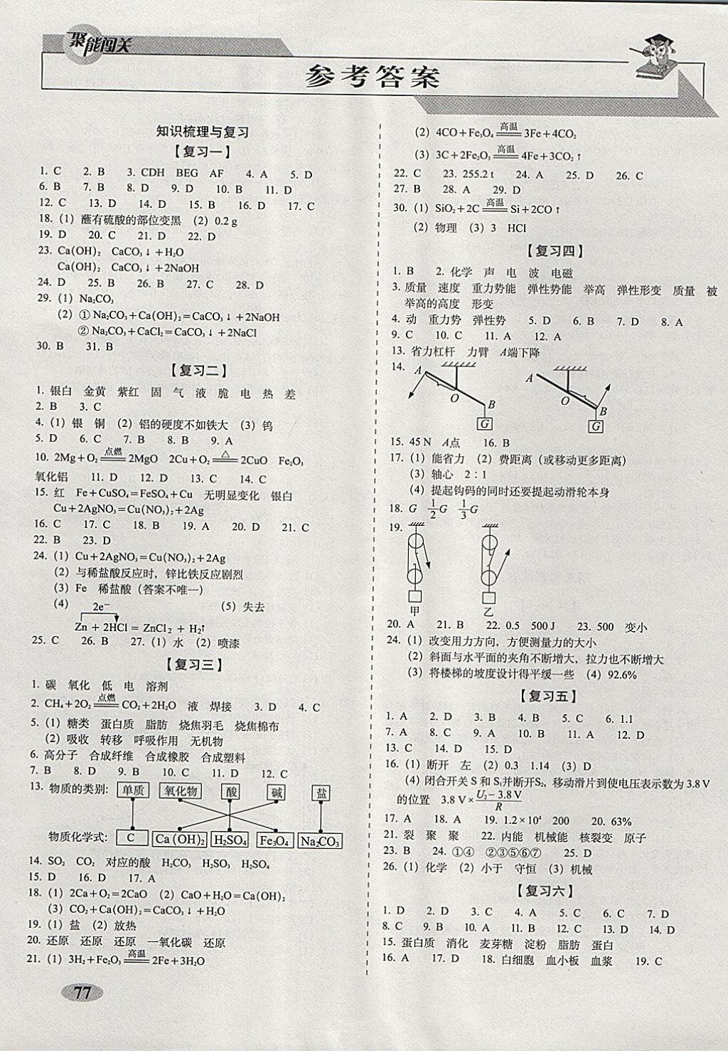 2017年聚能闖關(guān)期末復(fù)習(xí)沖刺卷九年級科學(xué)上冊浙教版 參考答案第1頁