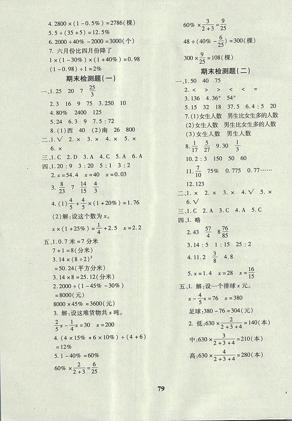 2017年黄冈360度定制密卷六年级数学上册人教版 参考答案第7页