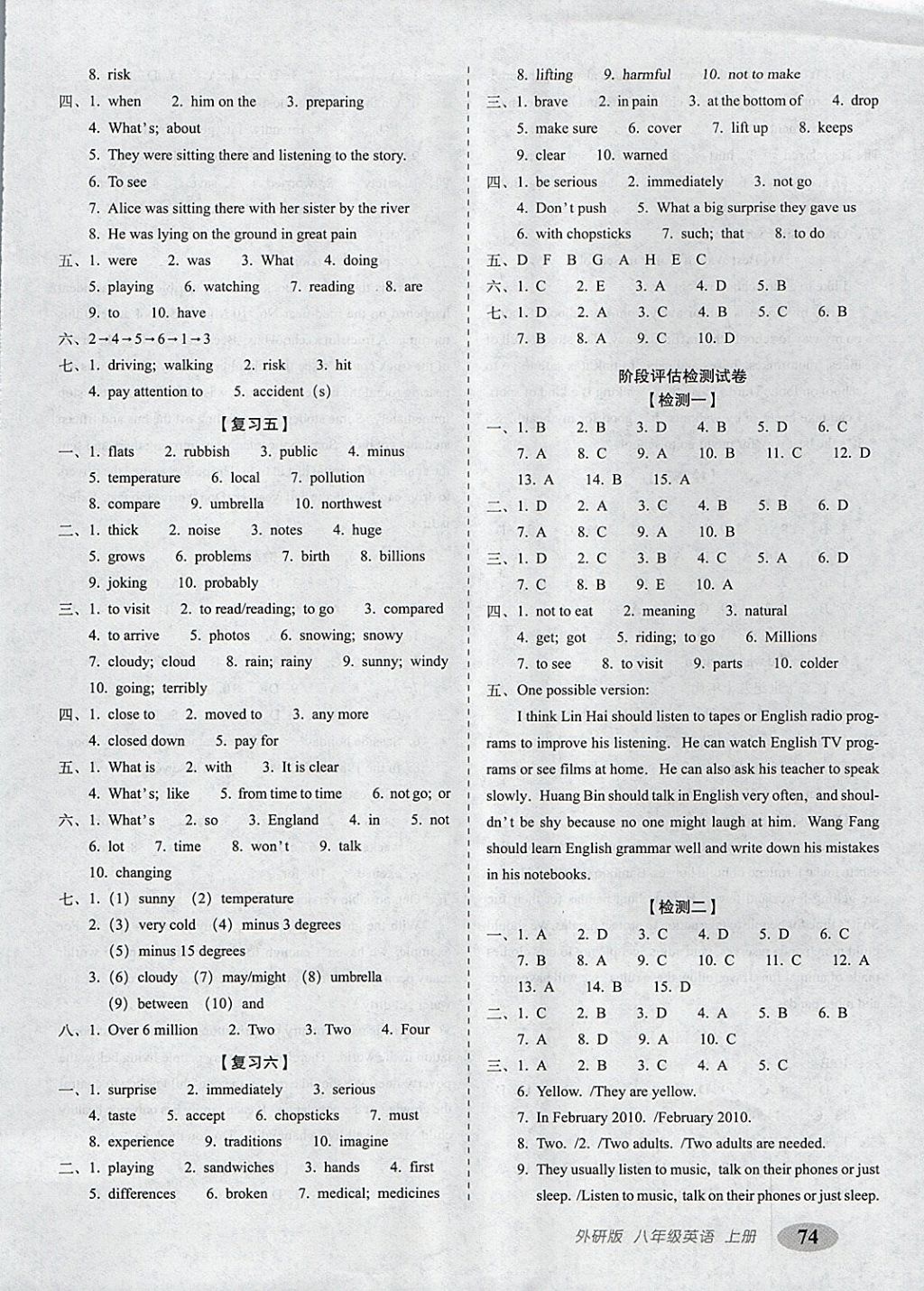 2017年聚能闖關(guān)期末復(fù)習(xí)沖刺卷八年級(jí)英語(yǔ)上冊(cè)外研版 參考答案第2頁(yè)