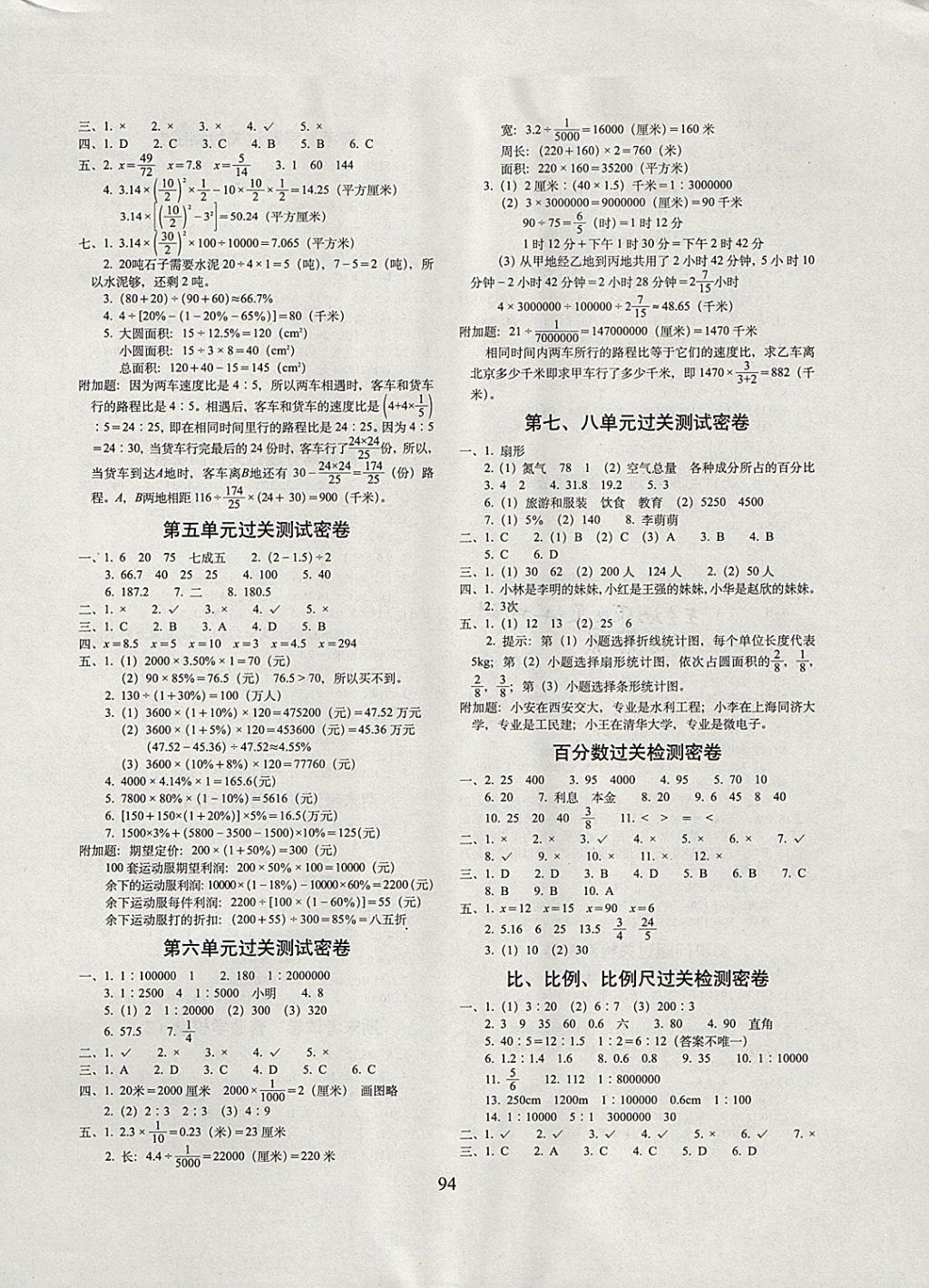 2017年期末冲刺100分完全试卷六年级数学上册冀教版 参考答案第2页