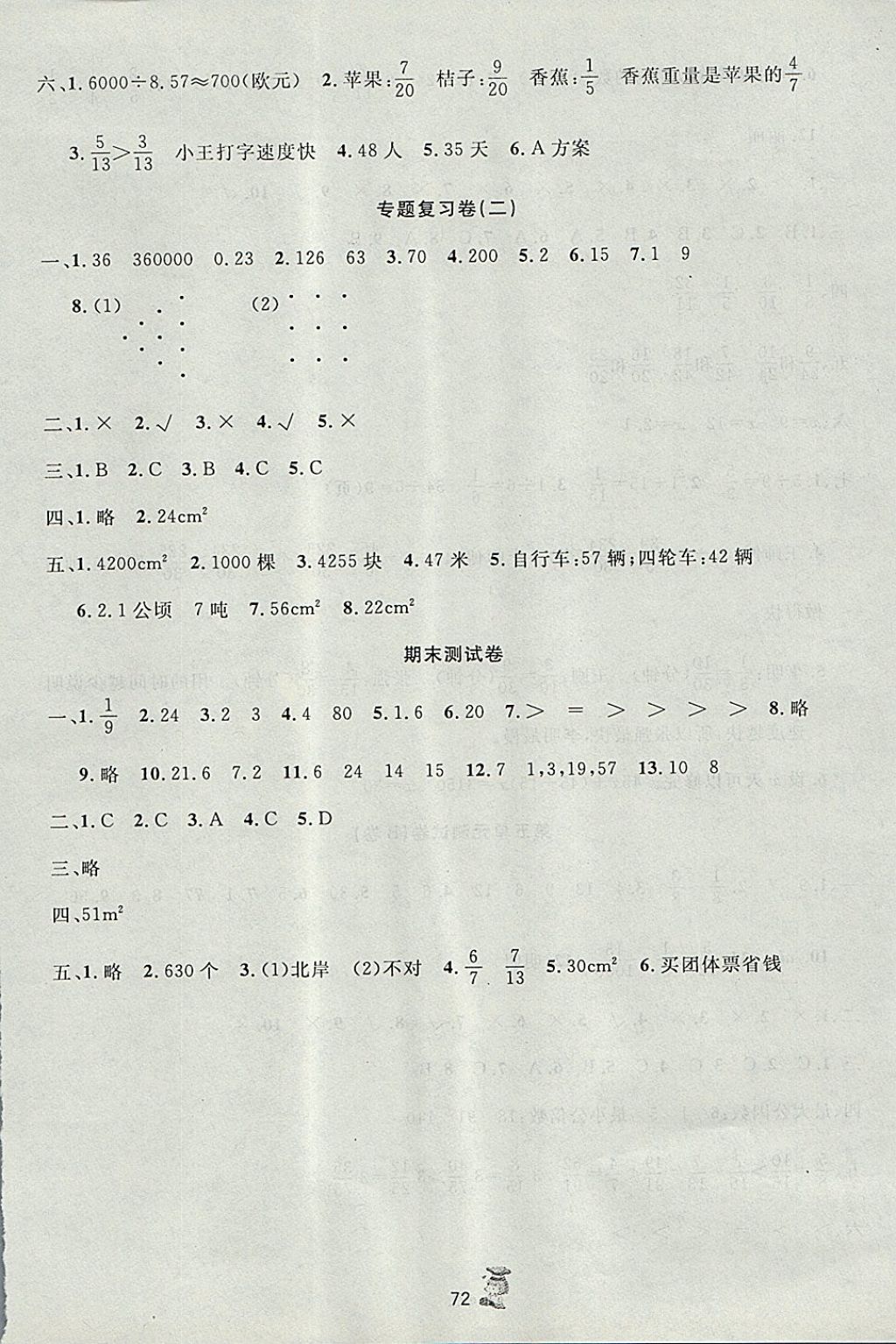 2017年百分金卷奪冠密題五年級數(shù)學上冊北師大版 參考答案第8頁