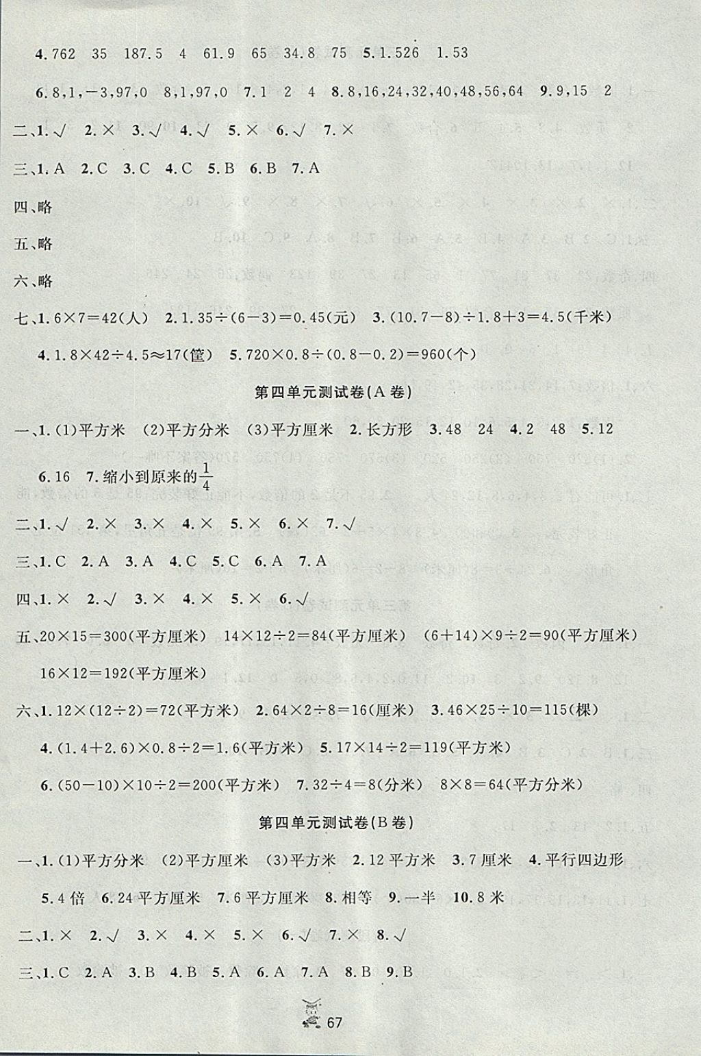 2017年百分金卷奪冠密題五年級(jí)數(shù)學(xué)上冊(cè)北師大版 參考答案第3頁