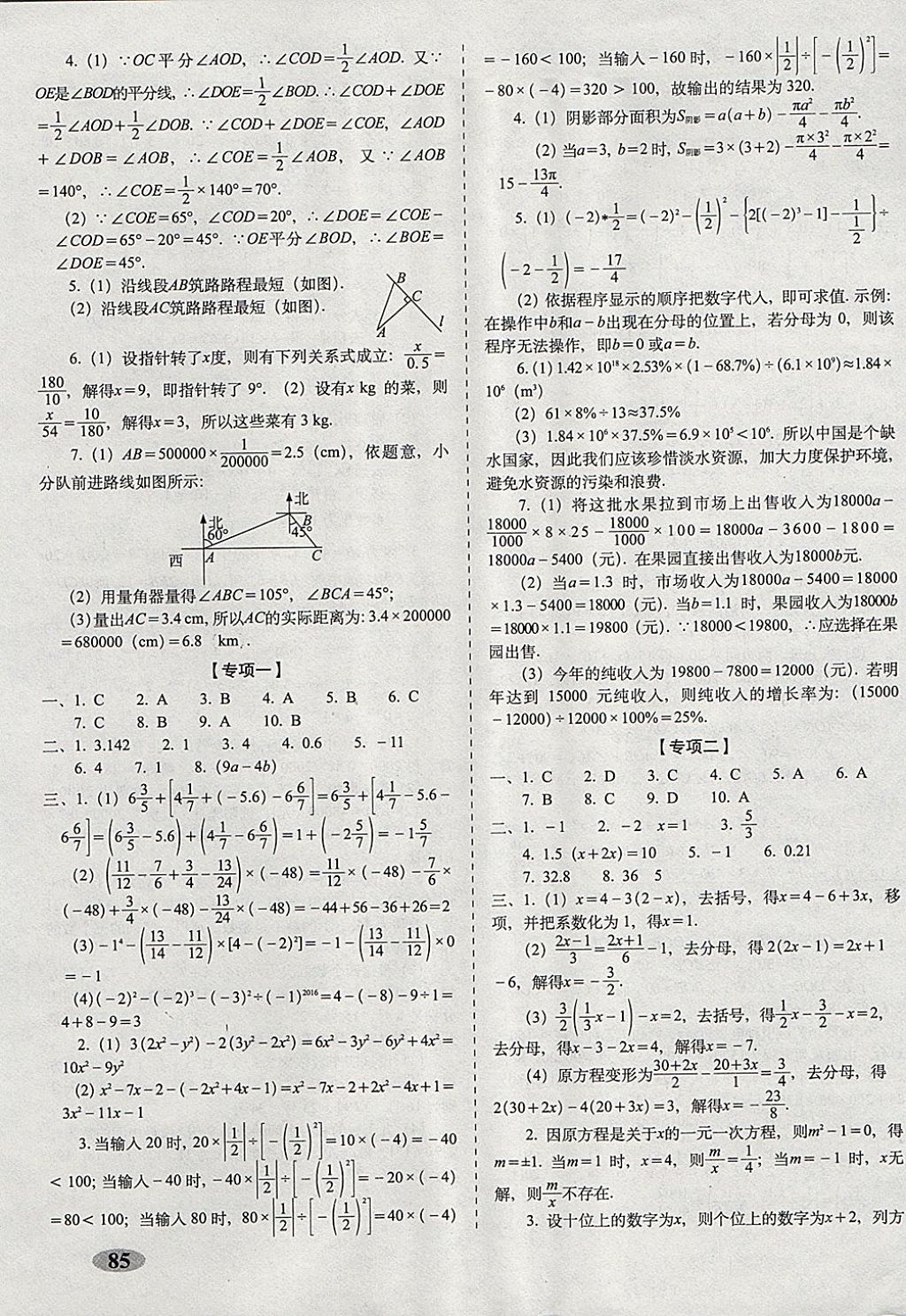 2017年聚能闯关期末复习冲刺卷七年级数学上册浙教版 参考答案第5页