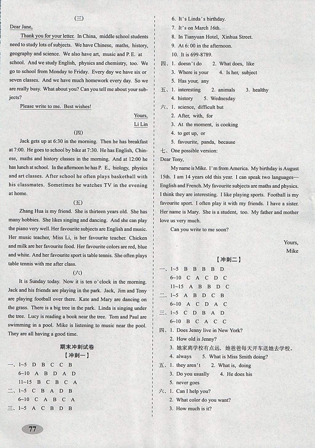 2017年聚能闯关期末复习冲刺卷七年级英语上册外研版 参考答案第5页